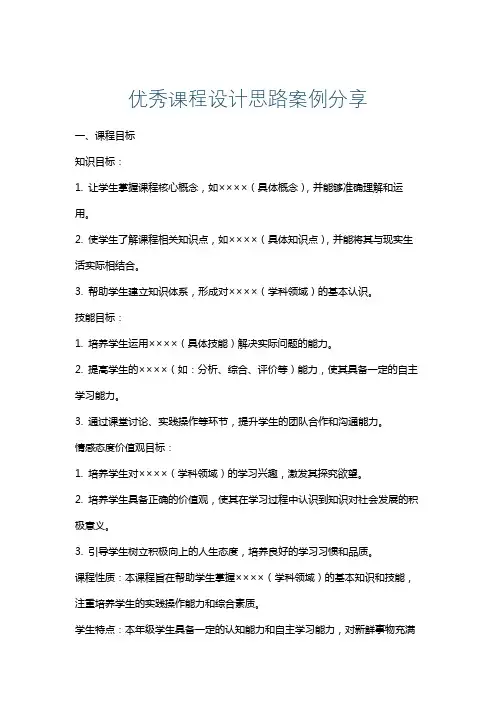 优秀课程设计思路案例分享