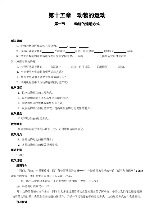 初中生物北师大八年级上册(2023年新编)目录八年级生物第15章第1节 2