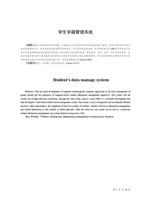 毕业设计---VB+Access开发的学籍管理系统设计