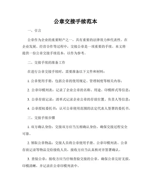公章交接手续范本