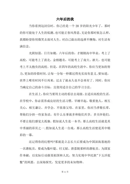 六年后的我