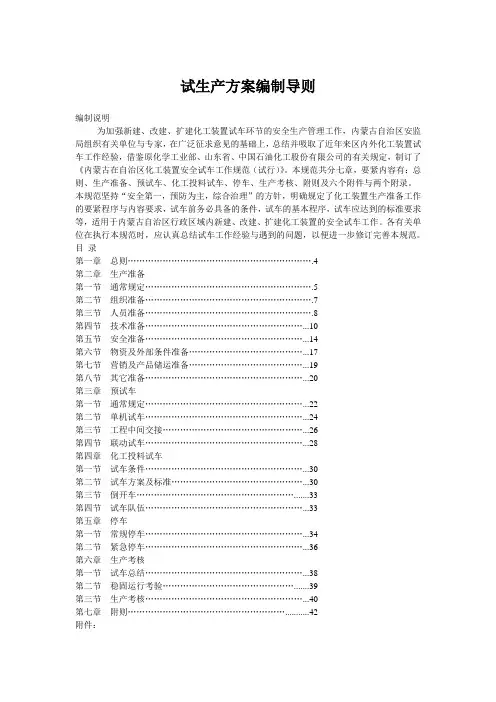 试生产方案编制导则