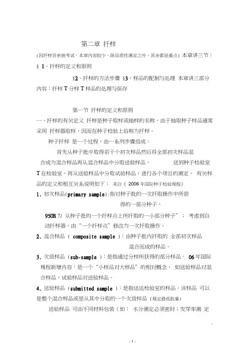 第二章扦样
