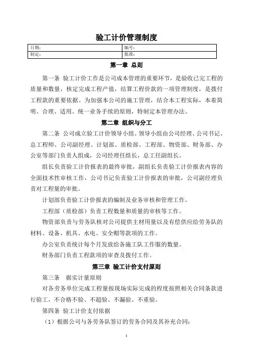 验工计价管理制度 (公司)