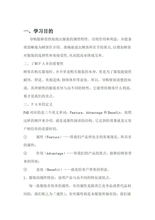服装销售FAB句式详解