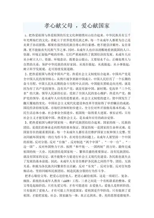 孝心献父母爱心献祖国