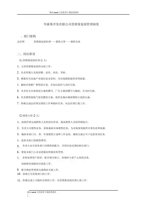营销策划部管理制度