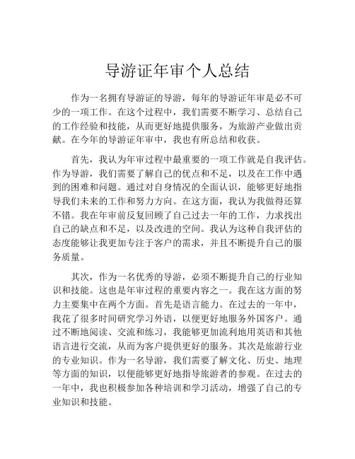 导游证年审个人总结