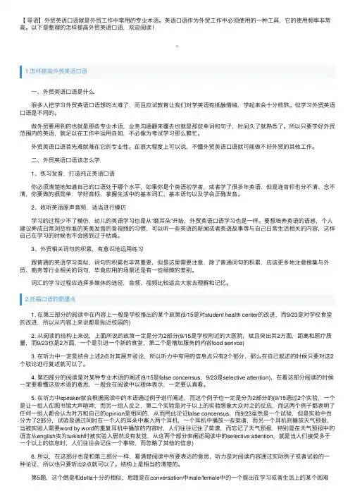 怎样提高外贸英语口语