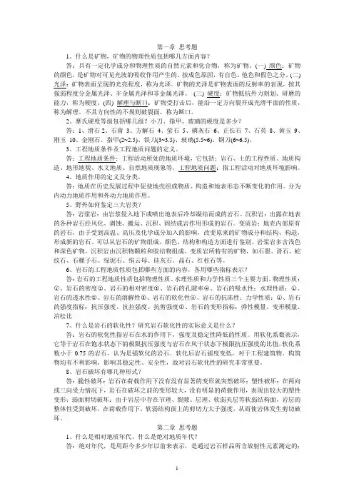 公路工程地质