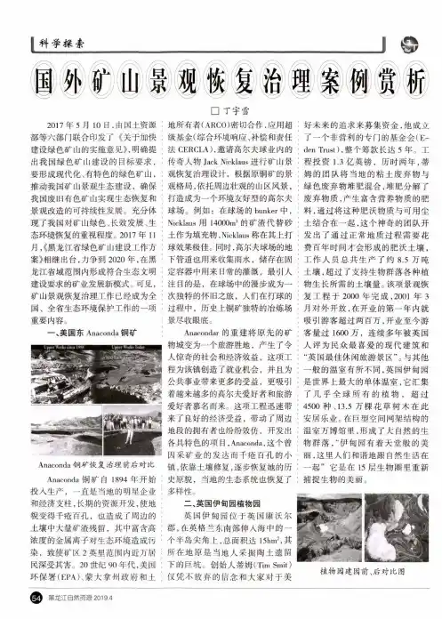 国外矿山景观恢复治理案例赏析
