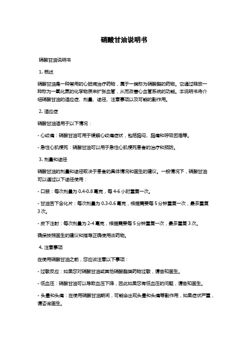 硝酸甘油说明书