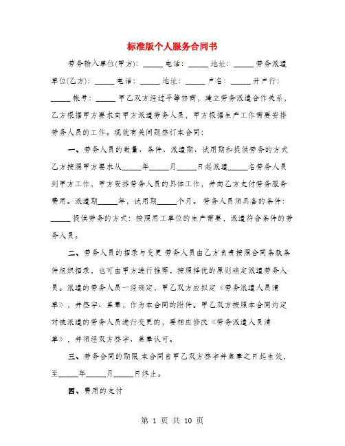 标准版个人服务合同书(3篇)