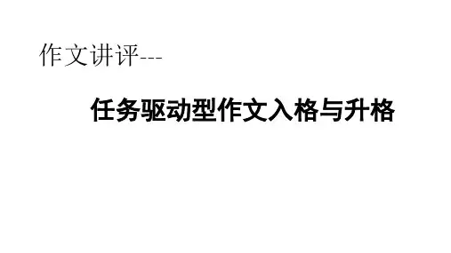 修改升格作文公开课省名师优质课赛课获奖课件市赛课一等奖课件