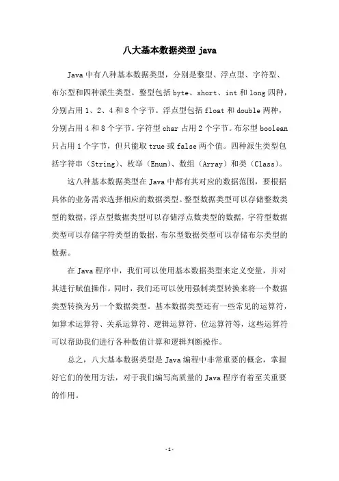 八大基本数据类型java