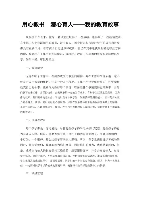 用心教书潜心育人——我的教育故事