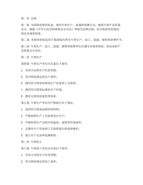 牛奶规章制度