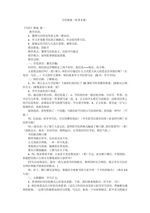 写信教案(优秀5篇)