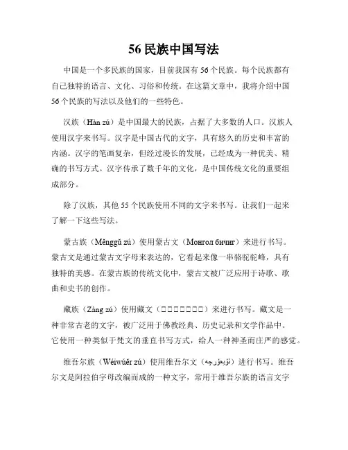 56民族中国写法
