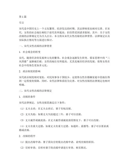 宋代女人改嫁法律规定(3篇)