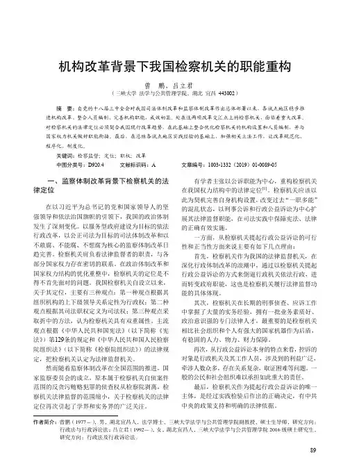 机构改革背景下我国检察机关的职能重构