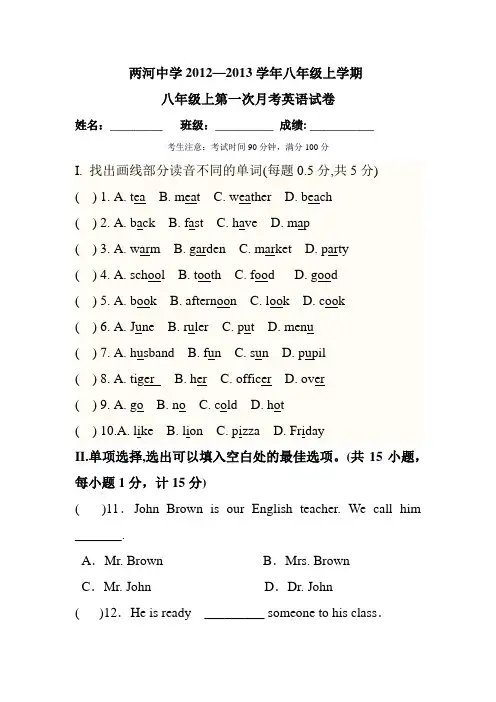 八年级英语月考试卷
