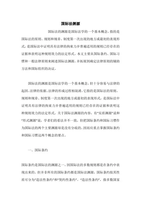 国际法渊源