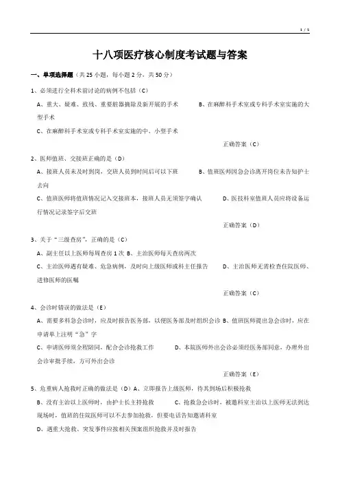 十八项医疗核心制度考试题与答案