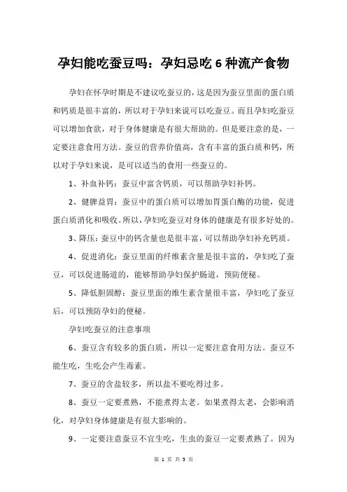 孕妇能吃蚕豆吗：孕妇忌吃6种流产食物