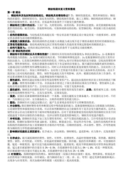 钢结构期末复习资料整理