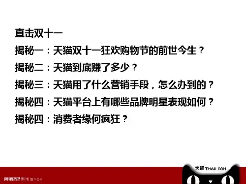 2019天猫双十一营销案例分享——业绩与营销手段-精选文档