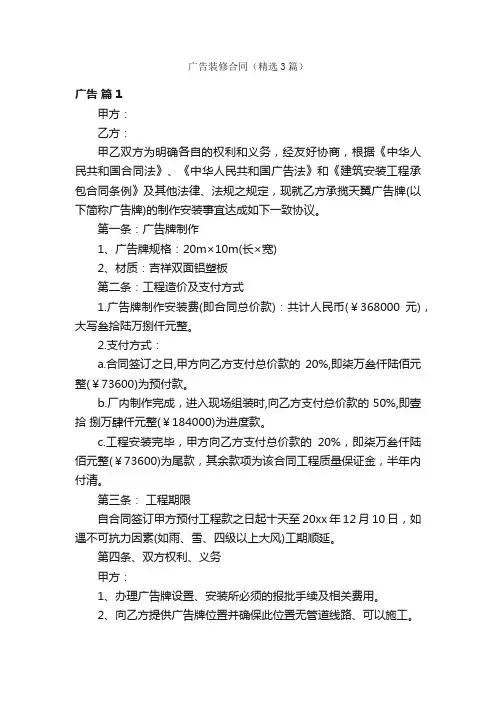 广告装修合同（精选3篇）