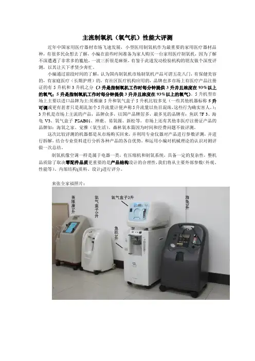主流制氧机评测