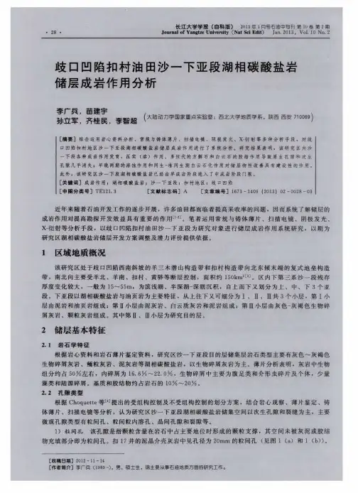 歧口凹陷扣村油田沙一下亚段湖相碳酸盐岩储层成岩作用分析