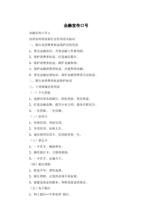 金融宣传口号