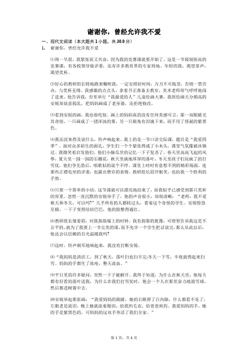 谢谢你,曾经允许我不爱  课外阅读理解提高(含答案)
