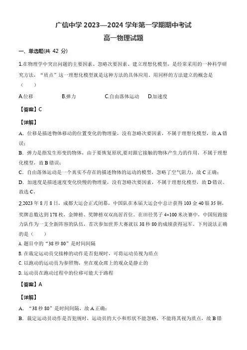 广信中学2023—2024学年第一学期期中考试高一物理试题含答案解析