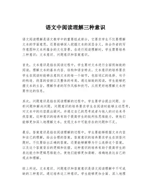 语文中阅读理解三种意识