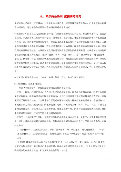 山东省沂水县高三政治 时政热点9 聚焦两会热词 把握高考方向