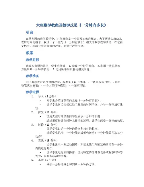 大班数学教案及教学反思《一分钟有多长》