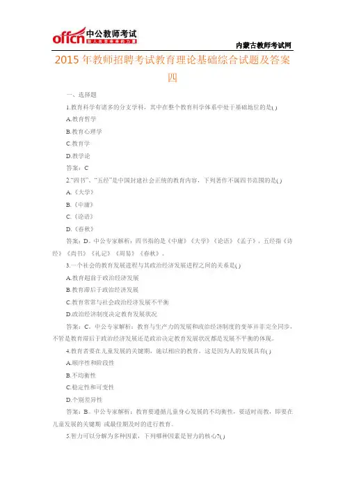 2015年教师招聘考试教育理论基础综合试题及答案四