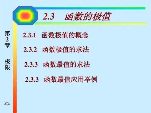函数极值的概念