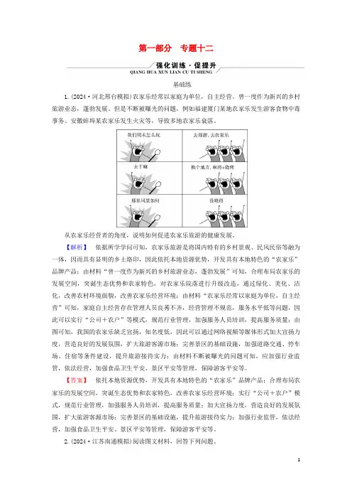 新高考适用2025版高考地理二轮总复习第1部分专题突破篇专题12旅游地理