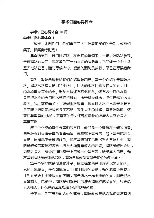 学术讲座心得体会