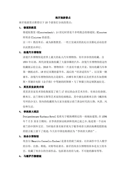 海牙旅游景点