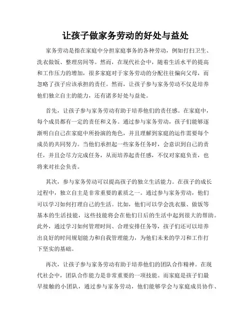 让孩子做家务劳动的好处与益处