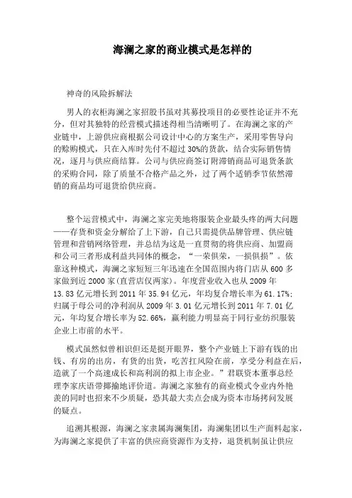 海澜之家的商业模式是怎样的