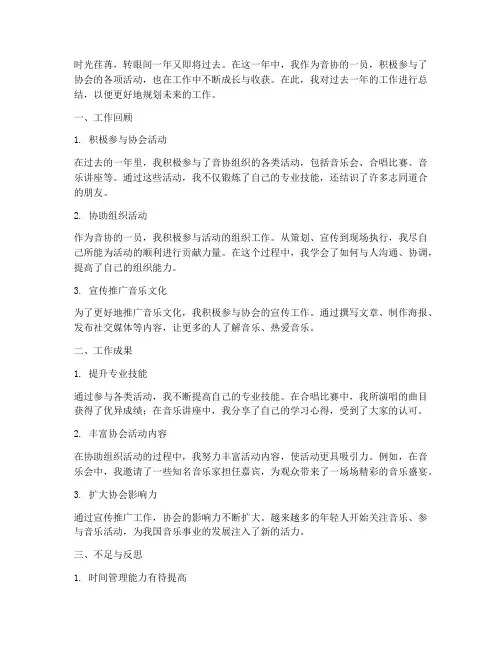 音协个人工作总结