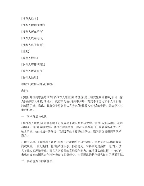 攻读博士专家推荐信范文