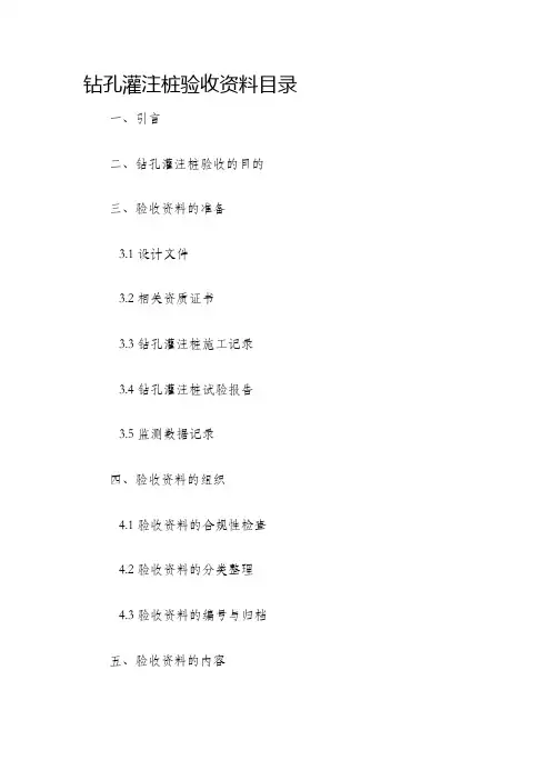 钻孔灌注桩验收资料目录